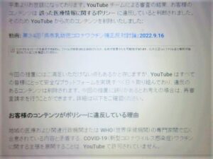 YouTubeが谷本誠一議員の議会公式発言を2度目の削除！